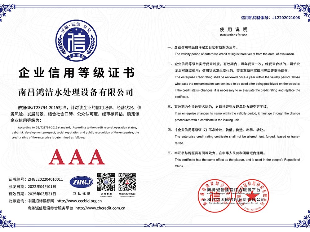 南昌麻豆免费视频水處理設備有限（xiàn）公司1企業信用等級A3